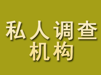 天门私人调查机构